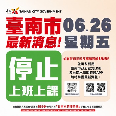 台南市政府宣布6/26日周五全市停班停課。(另開新視窗/jpg檔)圖片