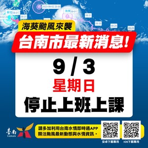 (9/3)日台南市停班停課(另開新視窗/jpg檔)圖片