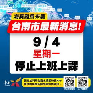 (9/4)日台南市停班停課(另開新視窗/jpg檔)圖片