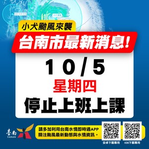 重要訊息：依台南市政府公告，10/5（星期四）受小犬颱風影響臺南市停止上班上課。(另開新視窗/jpg檔)圖片